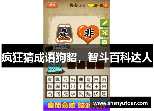 疯狂猜成语狗貂，智斗百科达人