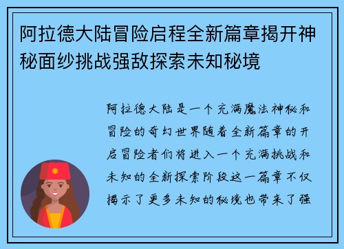 阿拉德大陆冒险启程全新篇章揭开神秘面纱挑战强敌探索未知秘境