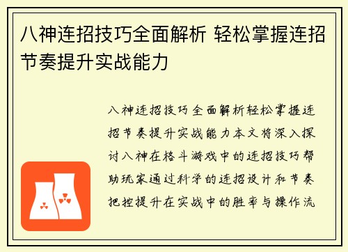 八神连招技巧全面解析 轻松掌握连招节奏提升实战能力