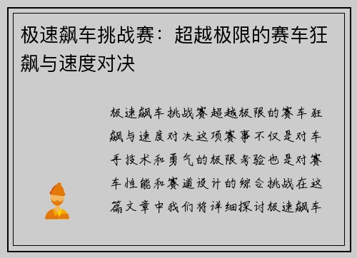 极速飙车挑战赛：超越极限的赛车狂飙与速度对决