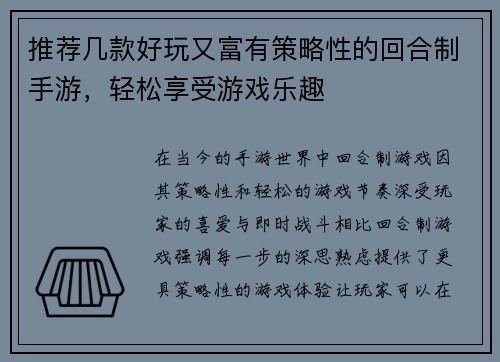推荐几款好玩又富有策略性的回合制手游，轻松享受游戏乐趣