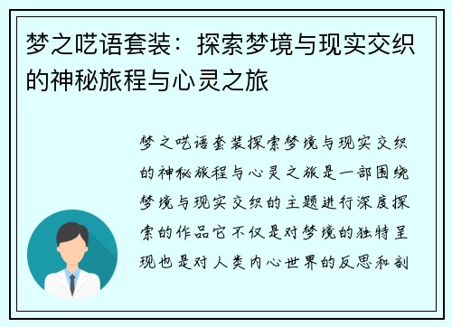 梦之呓语套装：探索梦境与现实交织的神秘旅程与心灵之旅