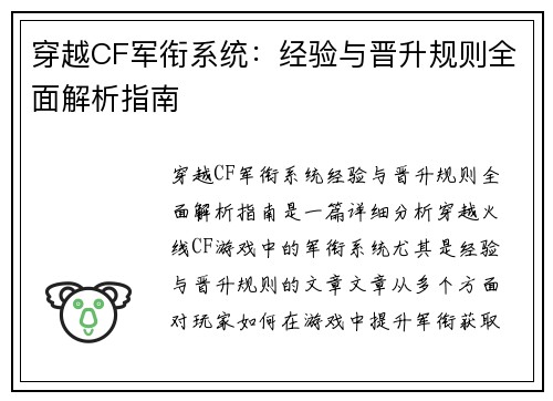 穿越CF军衔系统：经验与晋升规则全面解析指南